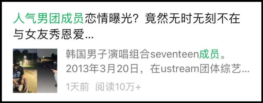 人气男团成员绯闻又增实锤证据？谈了三年还这么甜？
