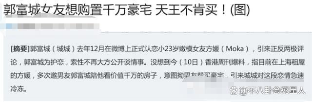 从18线模特到天王嫂,“乖巧”的方媛是如何拿捏郭富城的