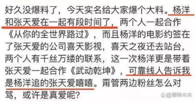 杨洋每次拍戏都传绯闻,王楚然连续三天同住,被质疑在盯岗