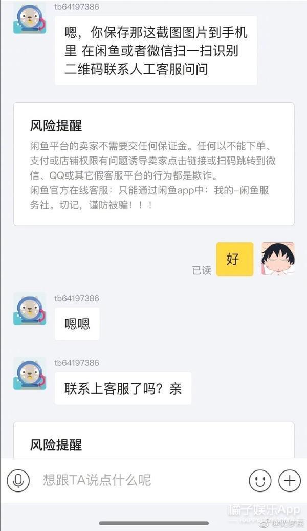 她也被骗过？一个电话，四年全白干？