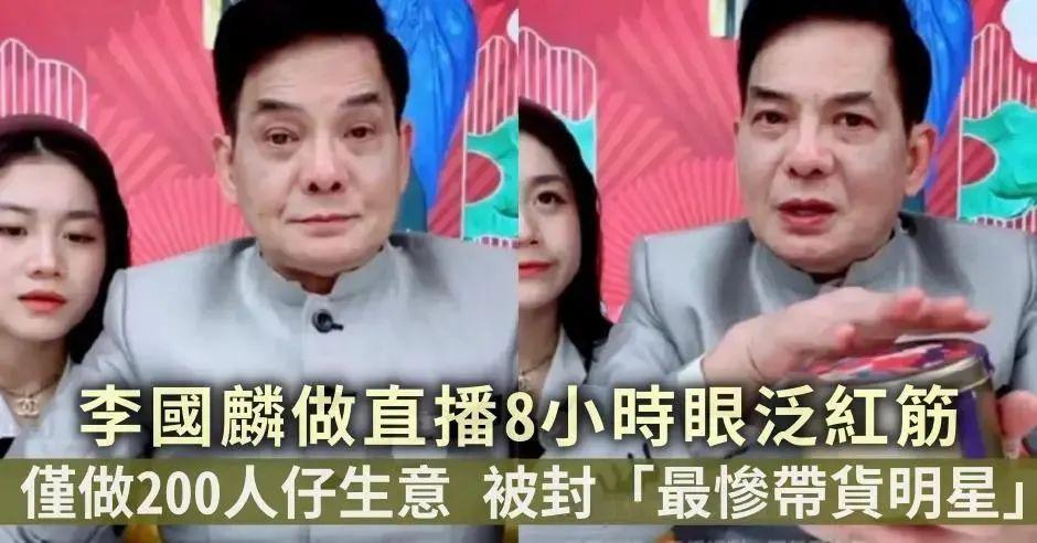 一年卖 24 亿，过气明星带货赚麻了