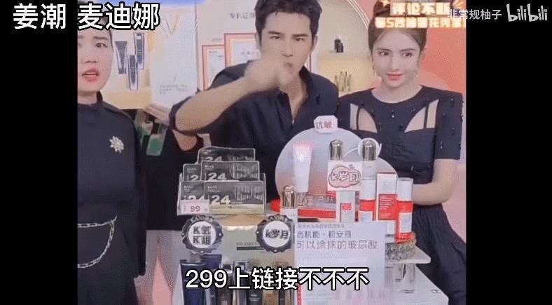 一年卖 24 亿，过气明星带货赚麻了