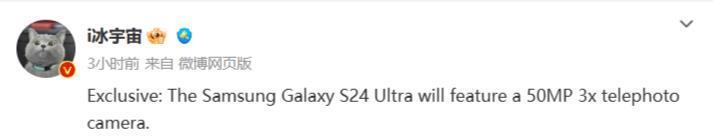 曝三星Galaxy S24 Ultra手机3x 长焦镜头升级到5000万像素