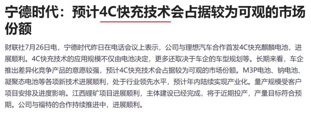 为了让你知道充电更快,车企在电池上玩起了“无中生有”。