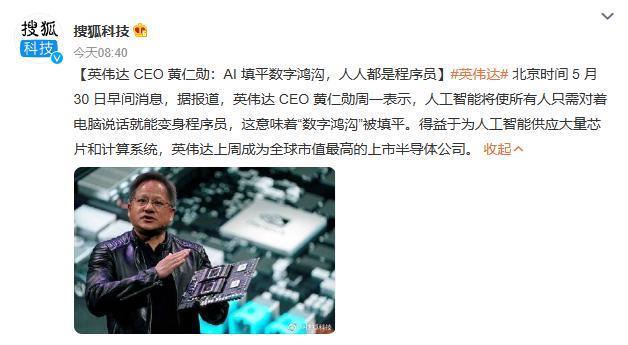 成功在于远见？英伟达CEO称英伟达5年前把一切都押在了AI上