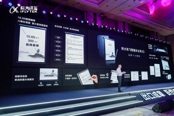 科大讯飞智能办公本X3发布 售价4999元起