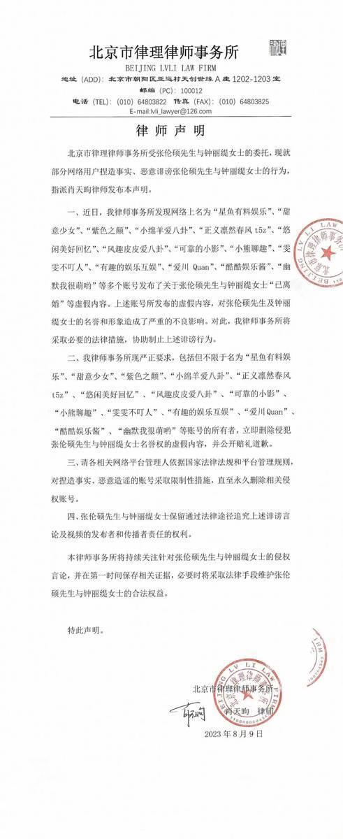 钟丽缇夫妇发联合律师声明 晒全家游照辟谣离婚