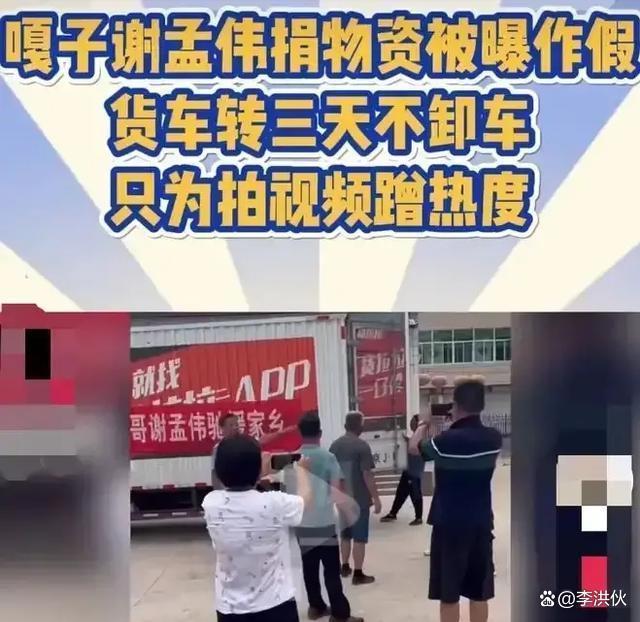 好心当成驴肝肺？嘎子被疑向河北灾区诈捐物资，老家政府帮其澄清