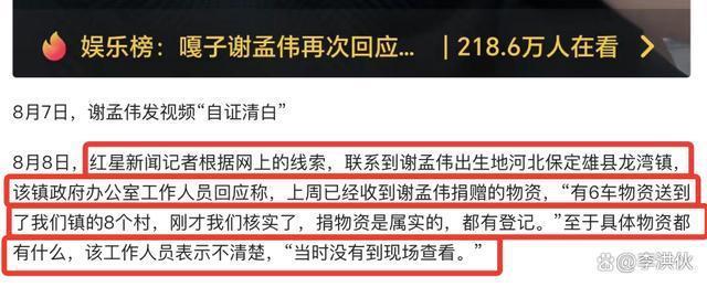 好心当成驴肝肺？嘎子被疑向河北灾区诈捐物资，老家政府帮其澄清