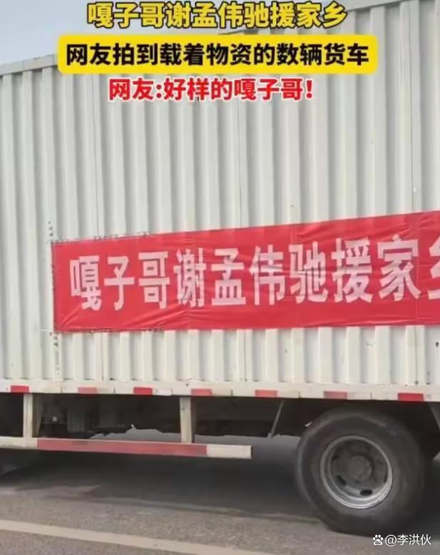 好心当成驴肝肺？嘎子被疑向河北灾区诈捐物资，老家政府帮其澄清