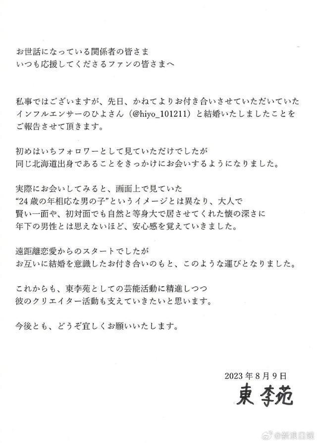 原SKE48成员东李苑官宣结婚 男方为网红出身