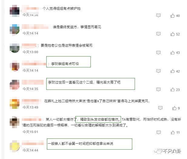 李玟离世后，她的二姐竟也被指责了？