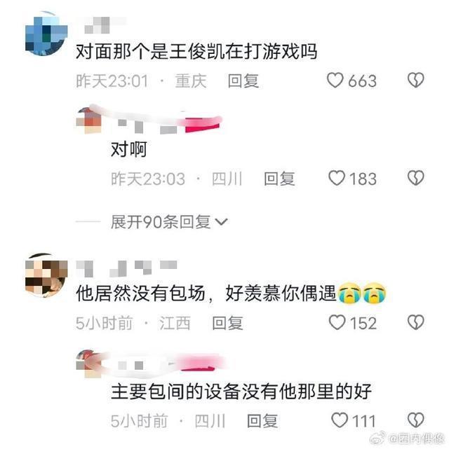 网友网吧偶遇王俊凯游戏直播 为了网速更快选择坐大厅