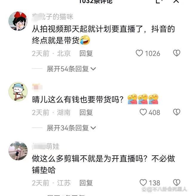 晴格格王艳带货引争议，嫁入豪门却走刘涛老路,真的值得吗