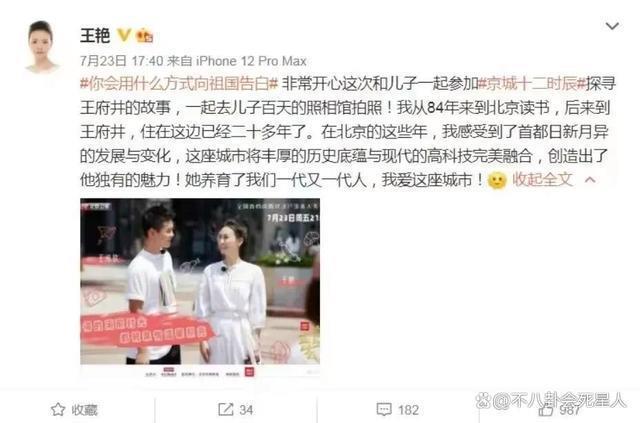 晴格格王艳带货引争议，嫁入豪门却走刘涛老路,真的值得吗
