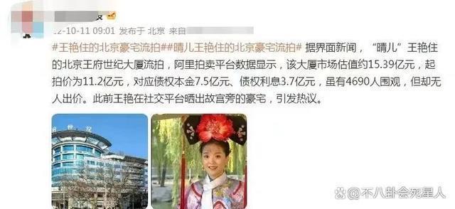 晴格格王艳带货引争议，嫁入豪门却走刘涛老路,真的值得吗