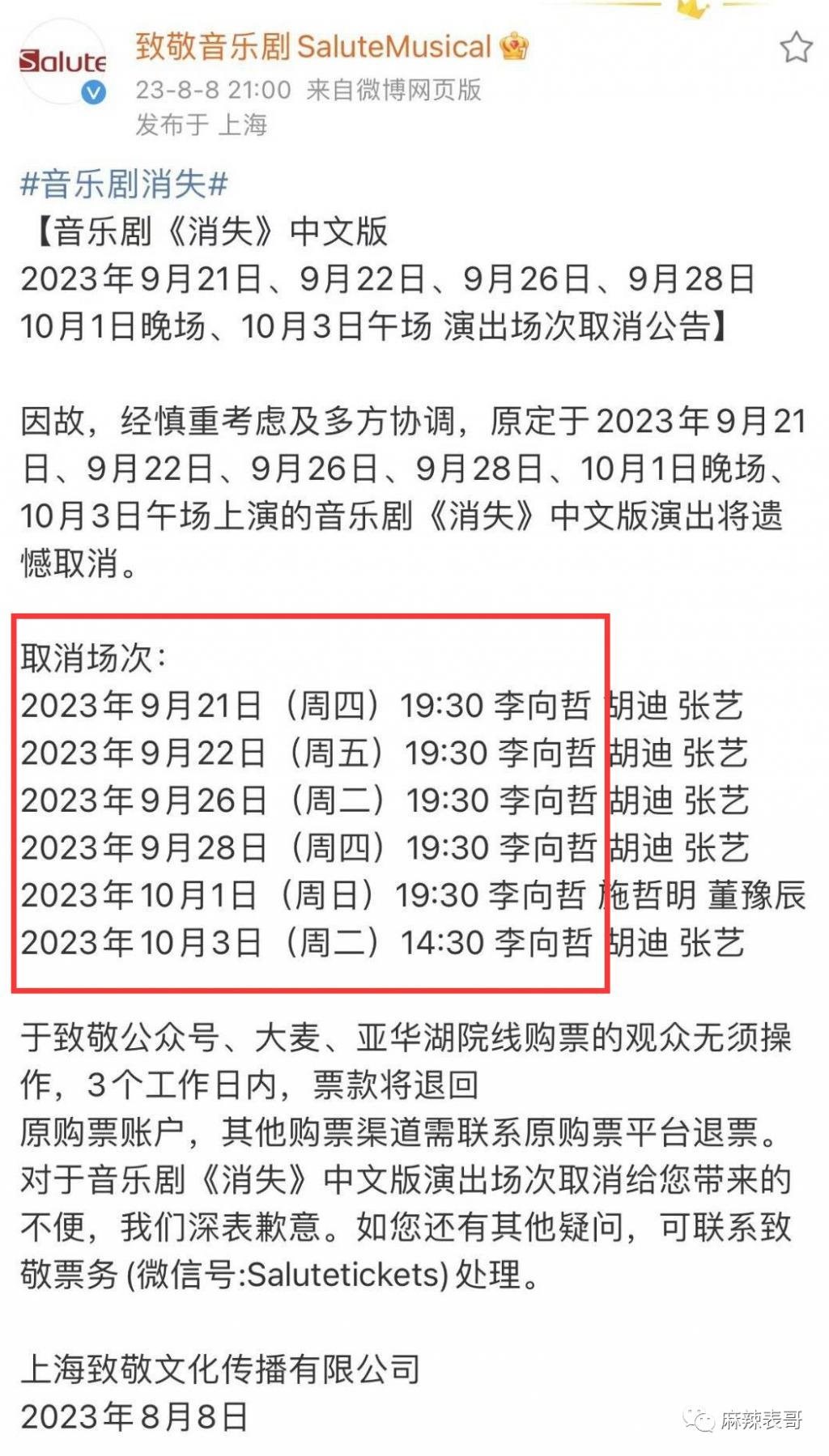 “糊咖出大瓜”的定律又验证了…