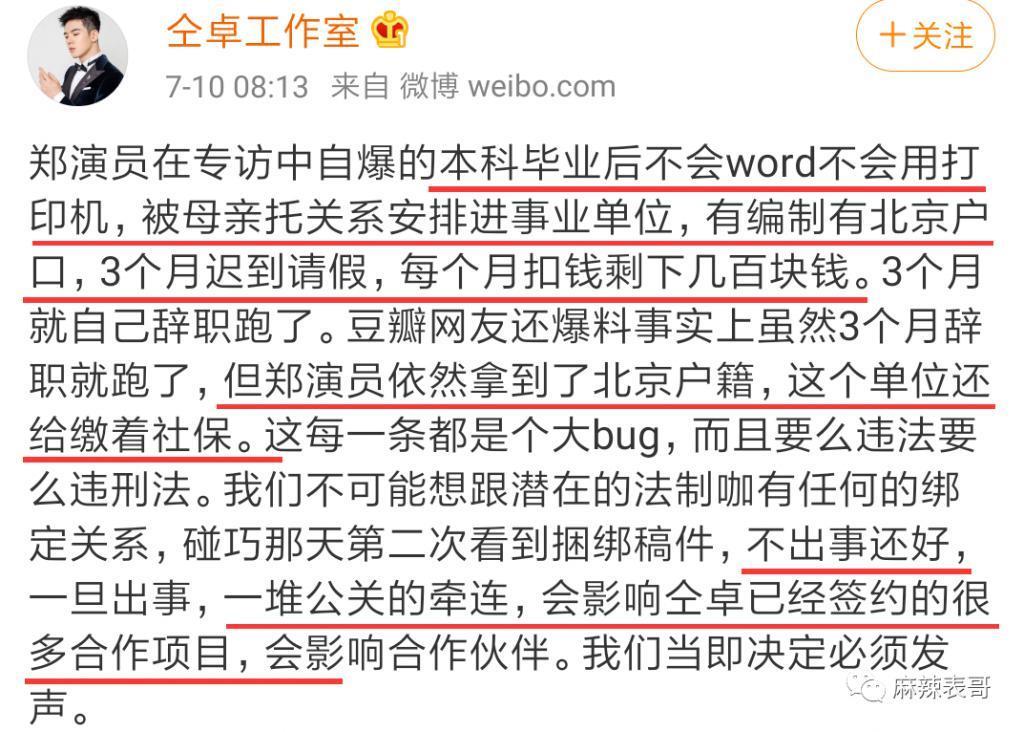 “糊咖出大瓜”的定律又验证了…