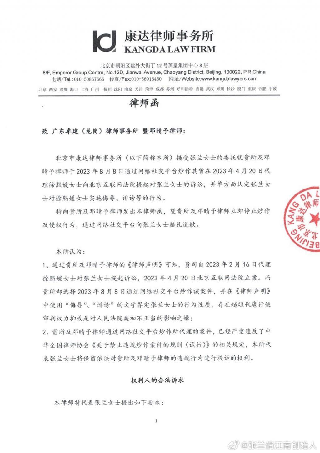 大S、张兰互发律师函并非家事，打“嘴仗”或侵害名誉权