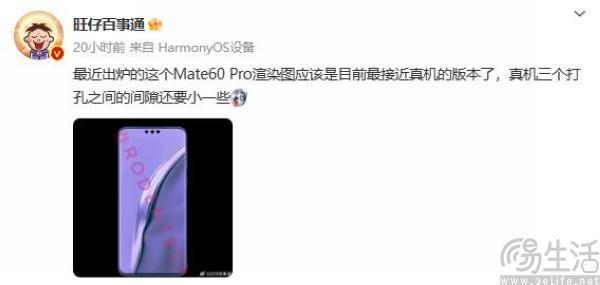 华为Mate 60 Pro渲染图现身，屏幕开孔形态揭晓
