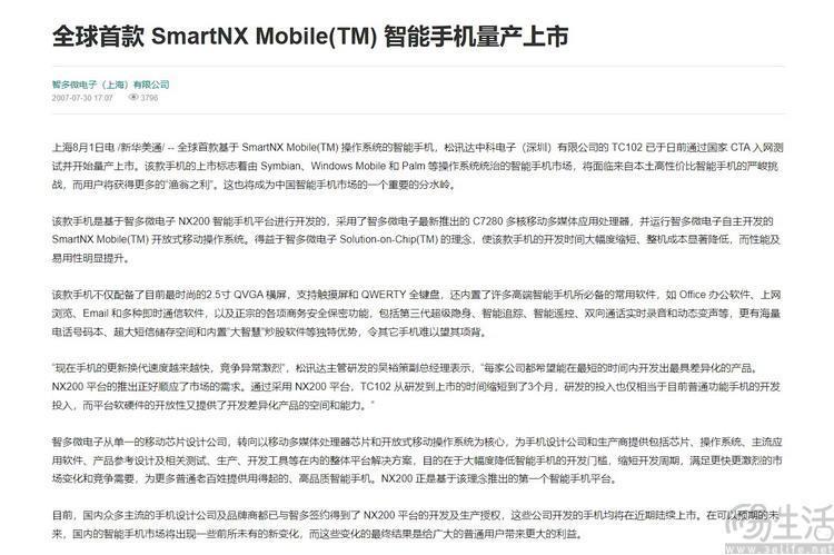 这款16年前的纯国产智能手机，尘封着哪些历史