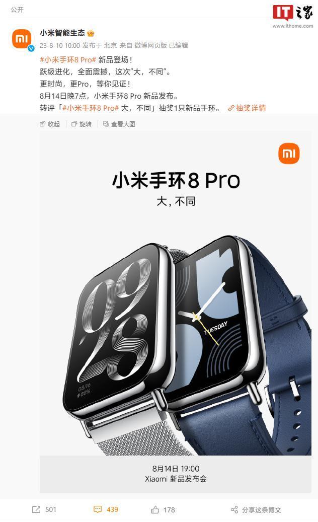 小米手环 8 Pro 现已上架并开启预约，8 月 14 日发布