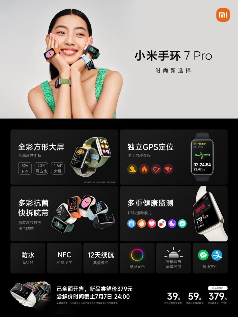 小米手环 8 Pro 现已上架并开启预约，8 月 14 日发布