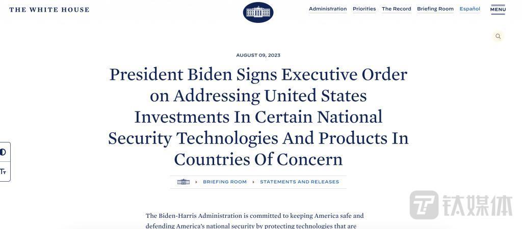 美国公布对中国投资限制令,锁定芯片、AI 和量子科技三个领域