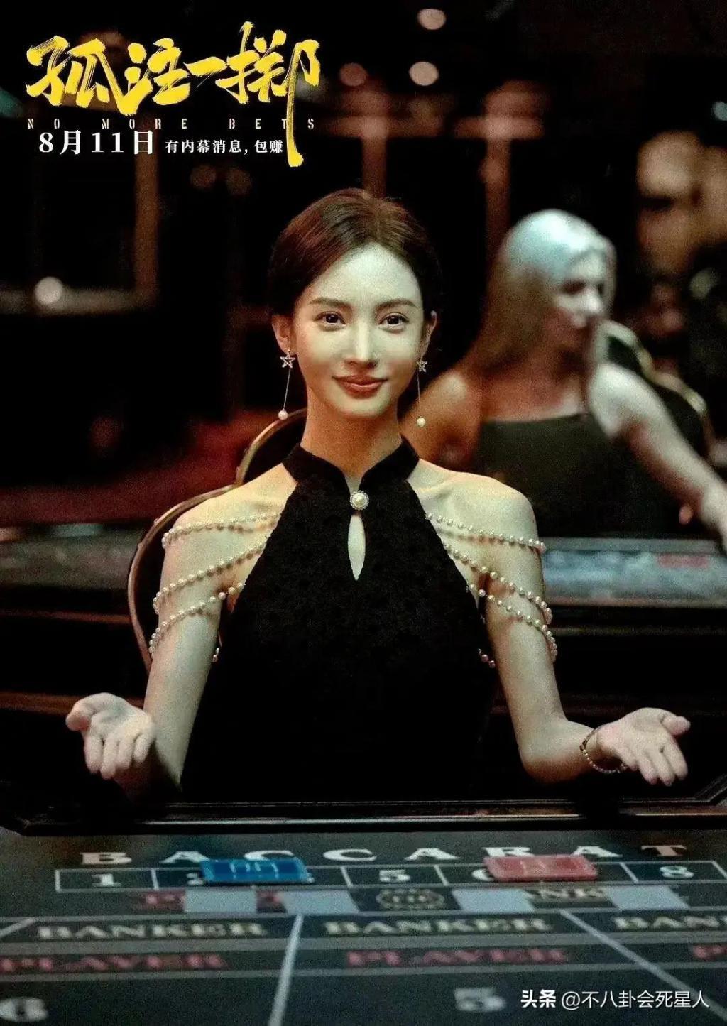 金晨《孤注一掷》路演，嘴歪鼻子尖，与美女荷官完全不同