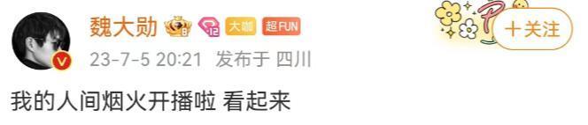 孟宴臣大火，“老来得粉”魏大勋戏里爱妹妹戏外爱姐姐？