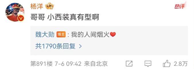 孟宴臣大火，“老来得粉”魏大勋戏里爱妹妹戏外爱姐姐？
