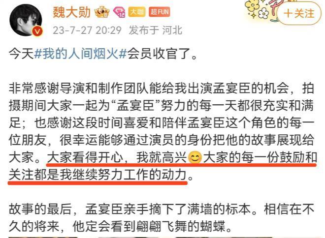 孟宴臣大火，“老来得粉”魏大勋戏里爱妹妹戏外爱姐姐？