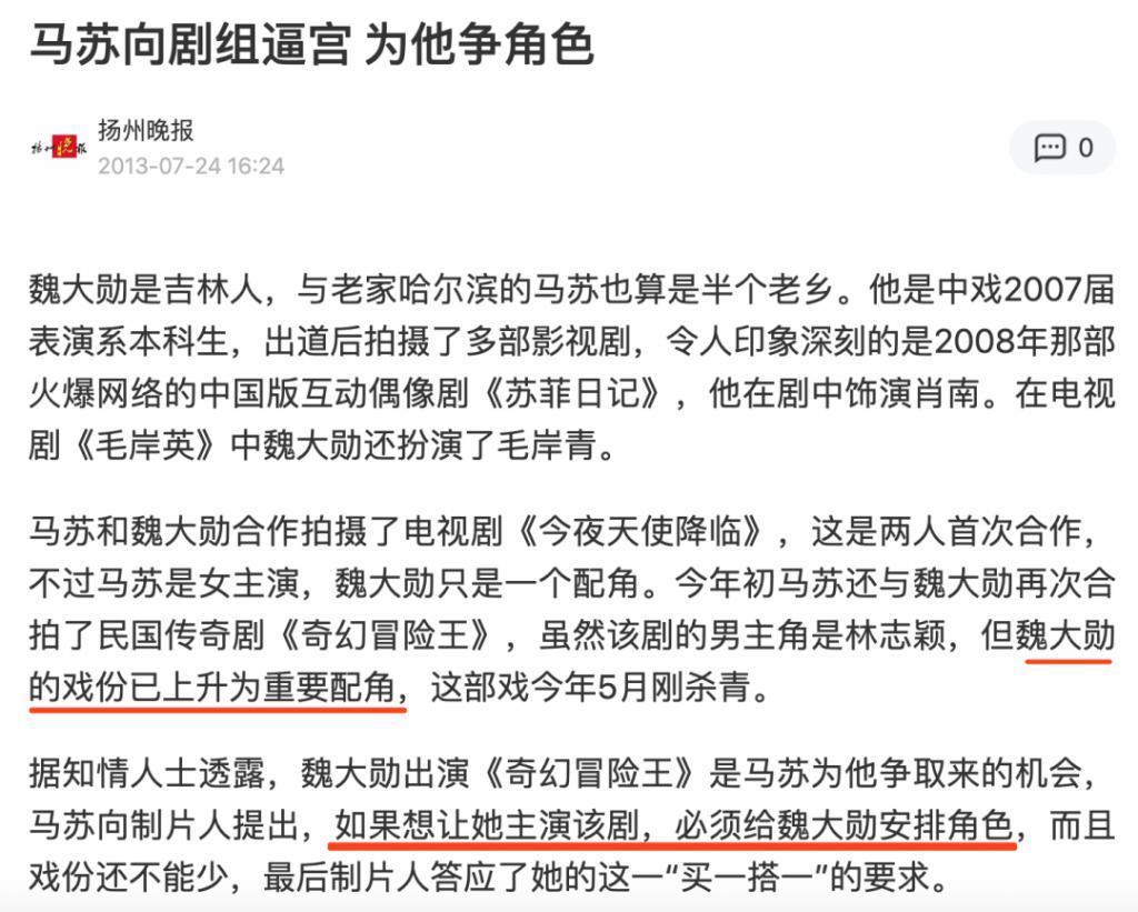 孟宴臣大火，“老来得粉”魏大勋戏里爱妹妹戏外爱姐姐？
