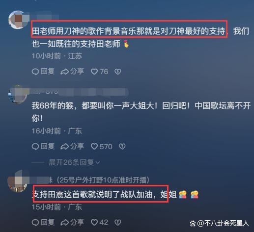 田震终于发声！晒度假照配刀郎新歌，疑似与那英对着干