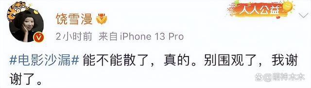 饶雪漫挂图炮轰围观路人，威胁素人被骂翻，影响居民出行