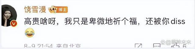 饶雪漫挂图炮轰围观路人，威胁素人被骂翻，影响居民出行