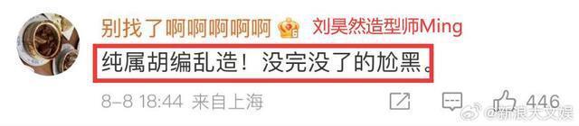 曝经纪人曾吹嘘刘昊然喜欢她 造型师辟谣“胡编乱造”