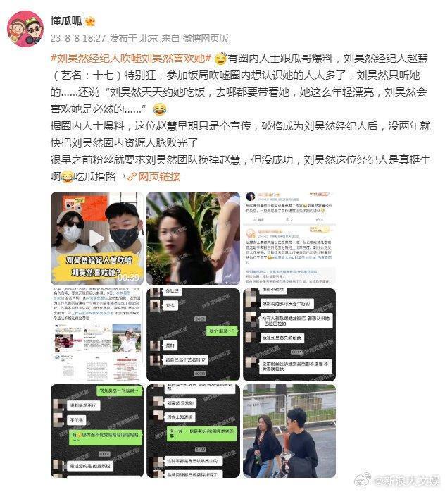 曝经纪人曾吹嘘刘昊然喜欢她 造型师辟谣“胡编乱造”