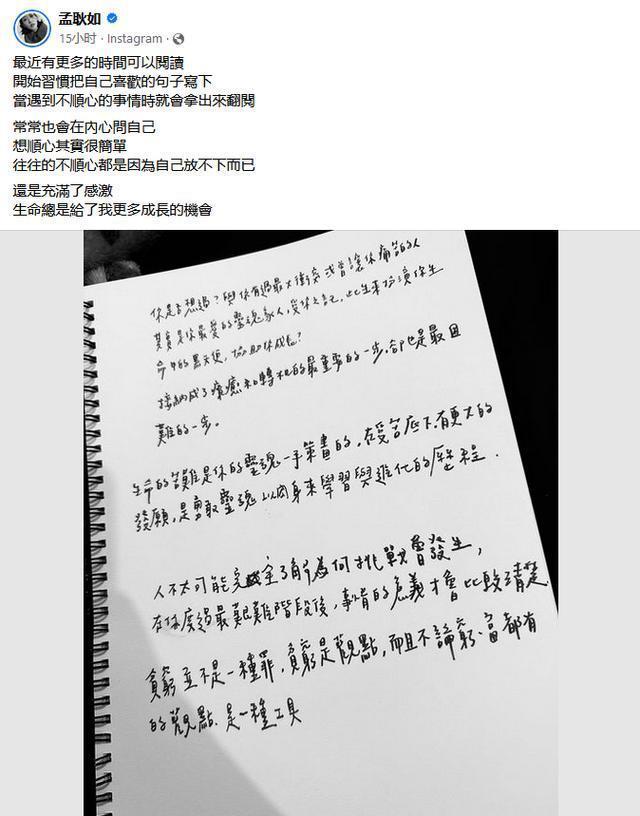 黄子佼老婆孟耿如手写感谢信曝光 称不顺心都因为放不下
