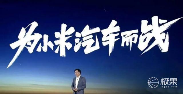 雷军2023年度演讲定档！众多新品亮相，折叠屏新机 、小米汽车通通都有…