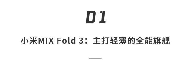 雷军2023年度演讲定档！众多新品亮相，折叠屏新机 、小米汽车通通都有…