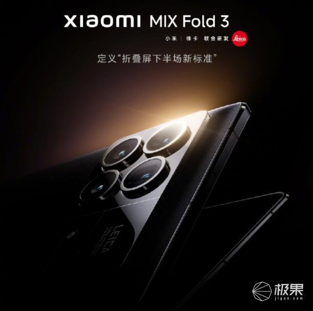 雷军2023年度演讲定档！众多新品亮相，折叠屏新机 、小米汽车通通都有…