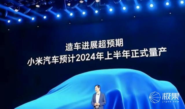 雷军2023年度演讲定档！众多新品亮相，折叠屏新机 、小米汽车通通都有…