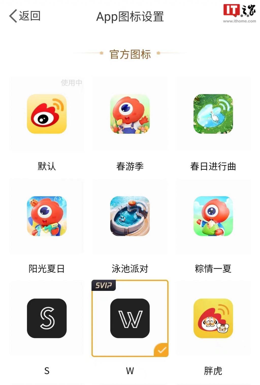微博上线“X”平台同款风格黑白图标,仅限 SVIP 用户使用