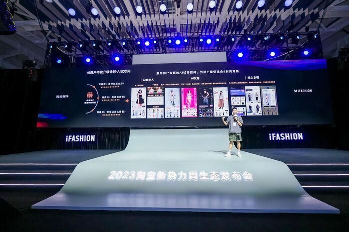 淘宝服饰公布新AI工具：AI搭配和AI试衣间