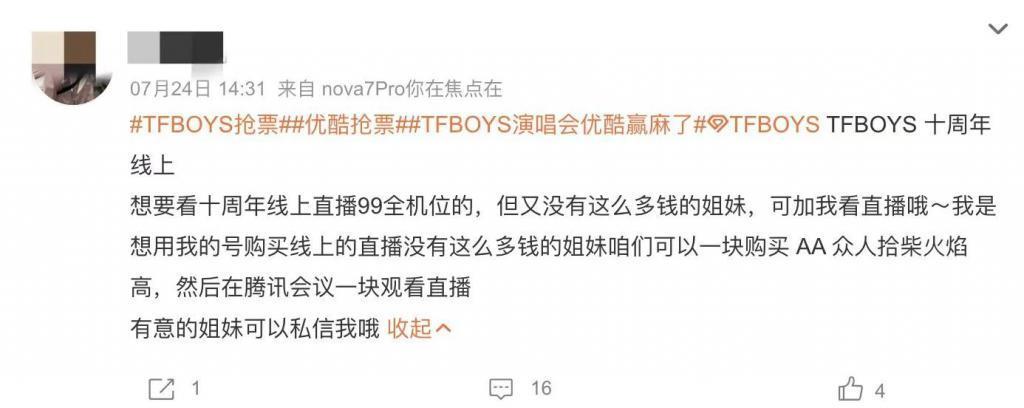 TFBOYS粉丝的接头暗号，却让腾讯会议意外赢麻了？