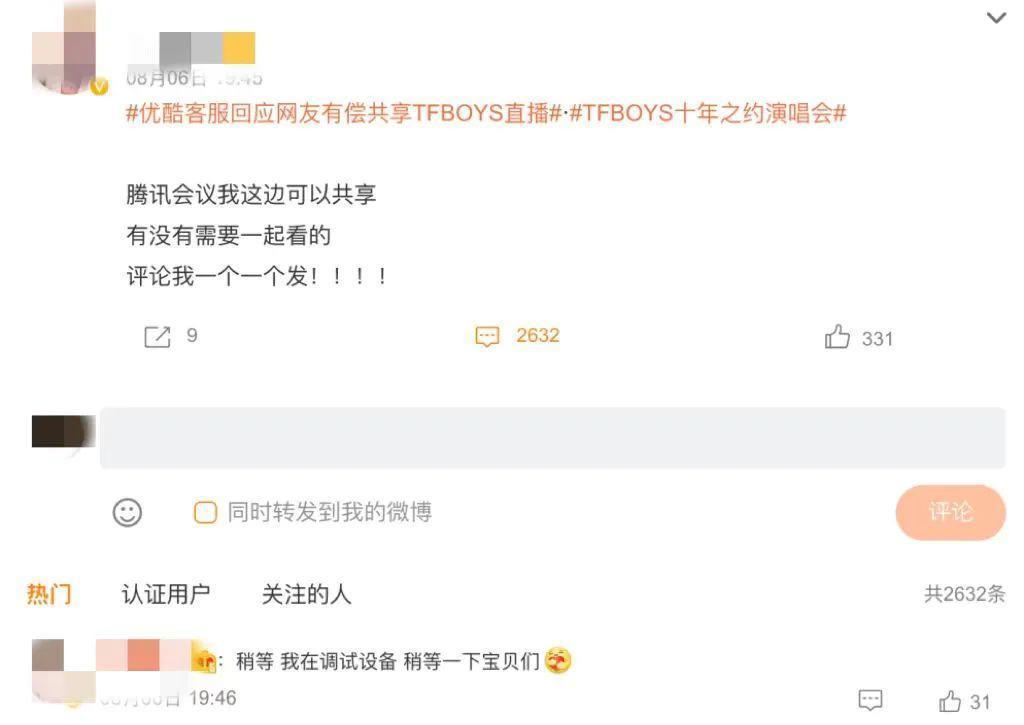 TFBOYS粉丝的接头暗号，却让腾讯会议意外赢麻了？