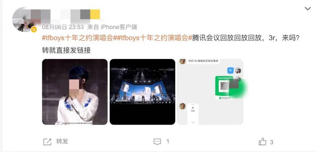 TFBOYS粉丝的接头暗号，却让腾讯会议意外赢麻了？