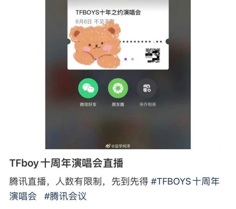 TFBOYS粉丝的接头暗号，却让腾讯会议意外赢麻了？