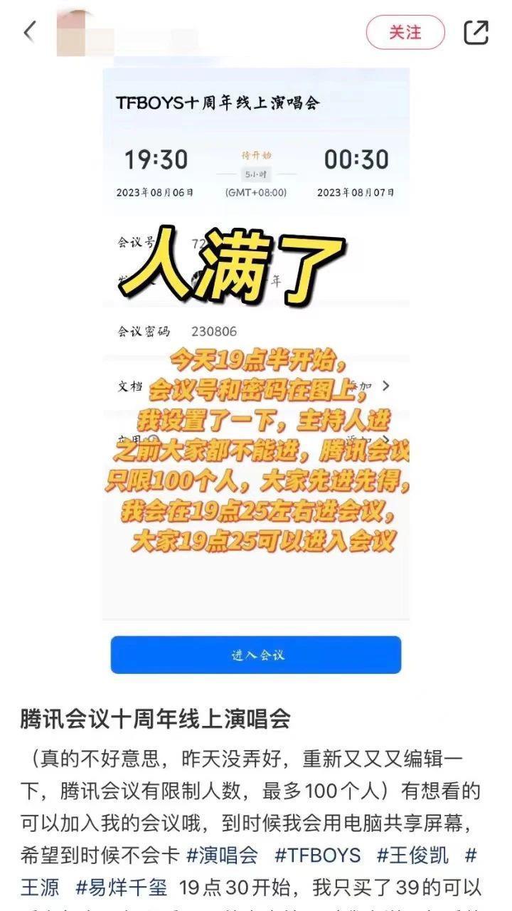 TFBOYS粉丝的接头暗号，却让腾讯会议意外赢麻了？